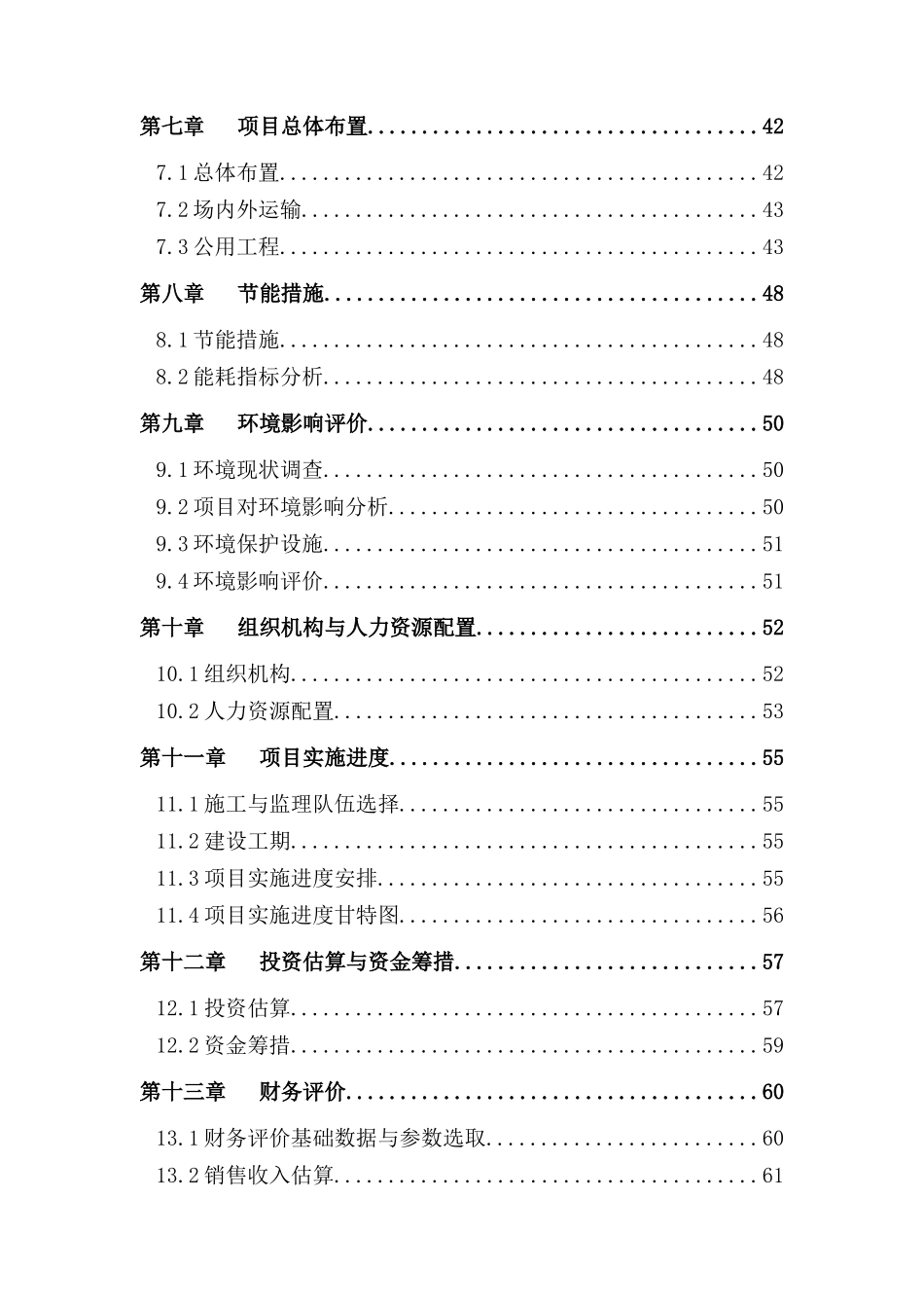 油茶及核桃产业化开发项目可行性研究报告_第3页