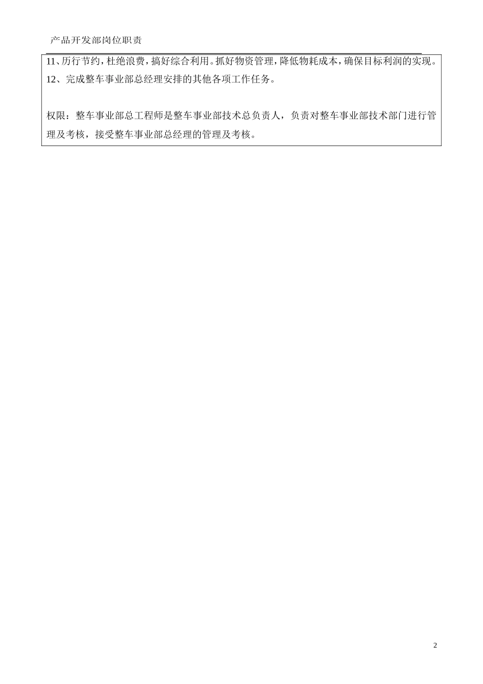 整车事业部总工程师岗位职责_第2页