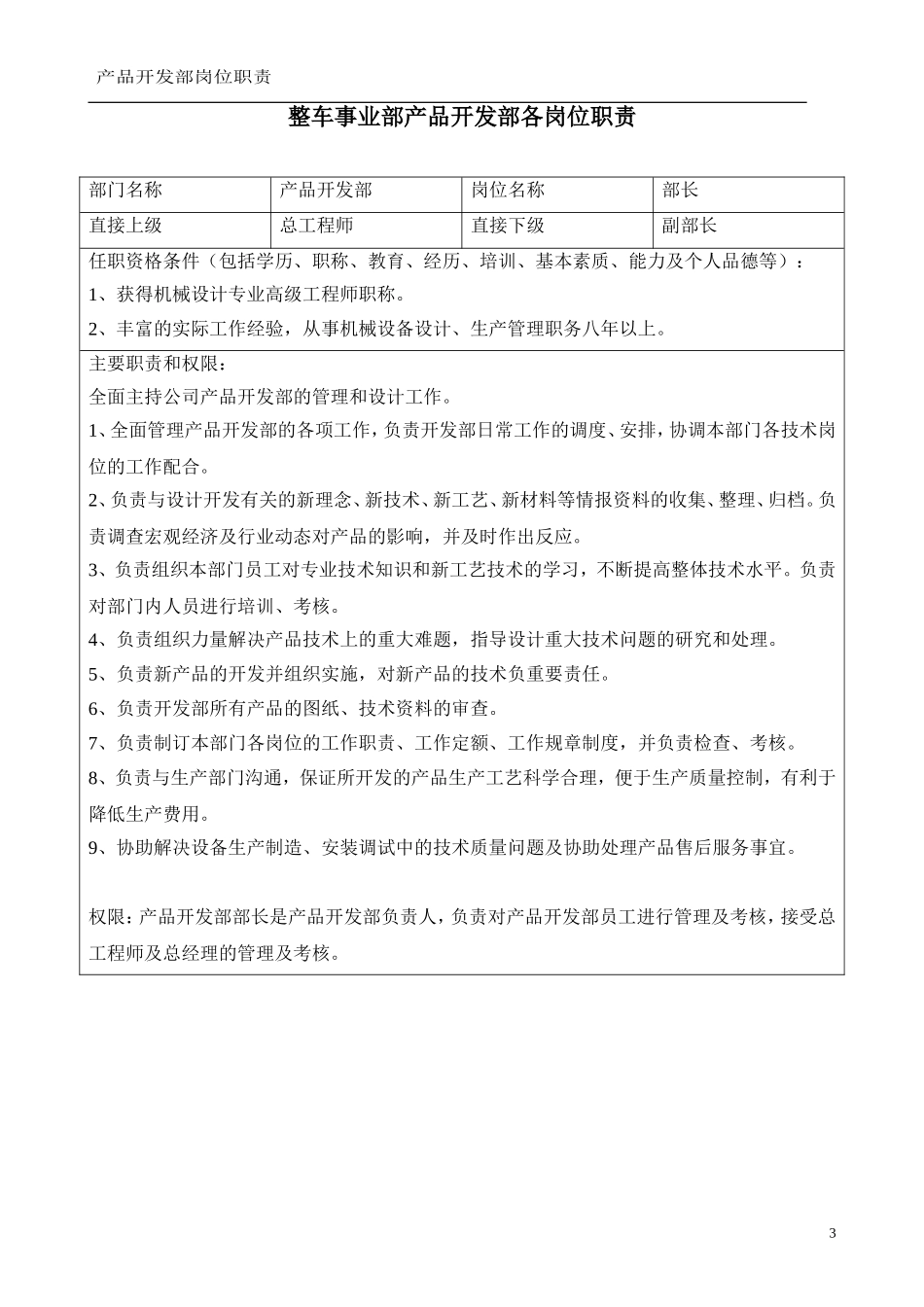 整车事业部总工程师岗位职责_第3页