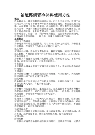 油道路沥青冷补料使用方法