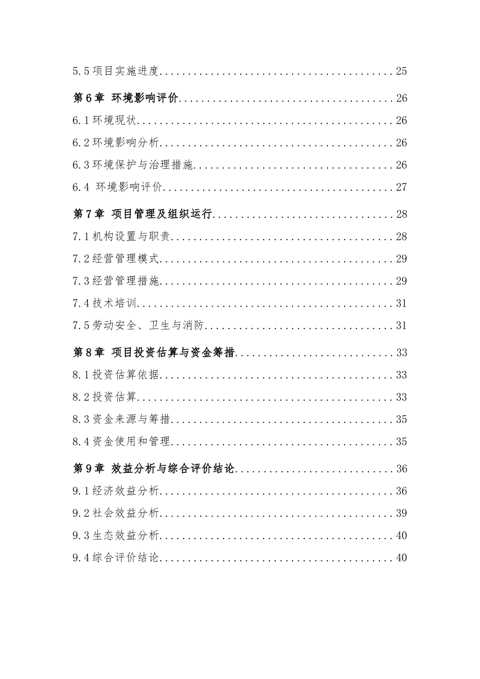 油韧管件生产线节能技术改造项目可行性研究报告_第2页