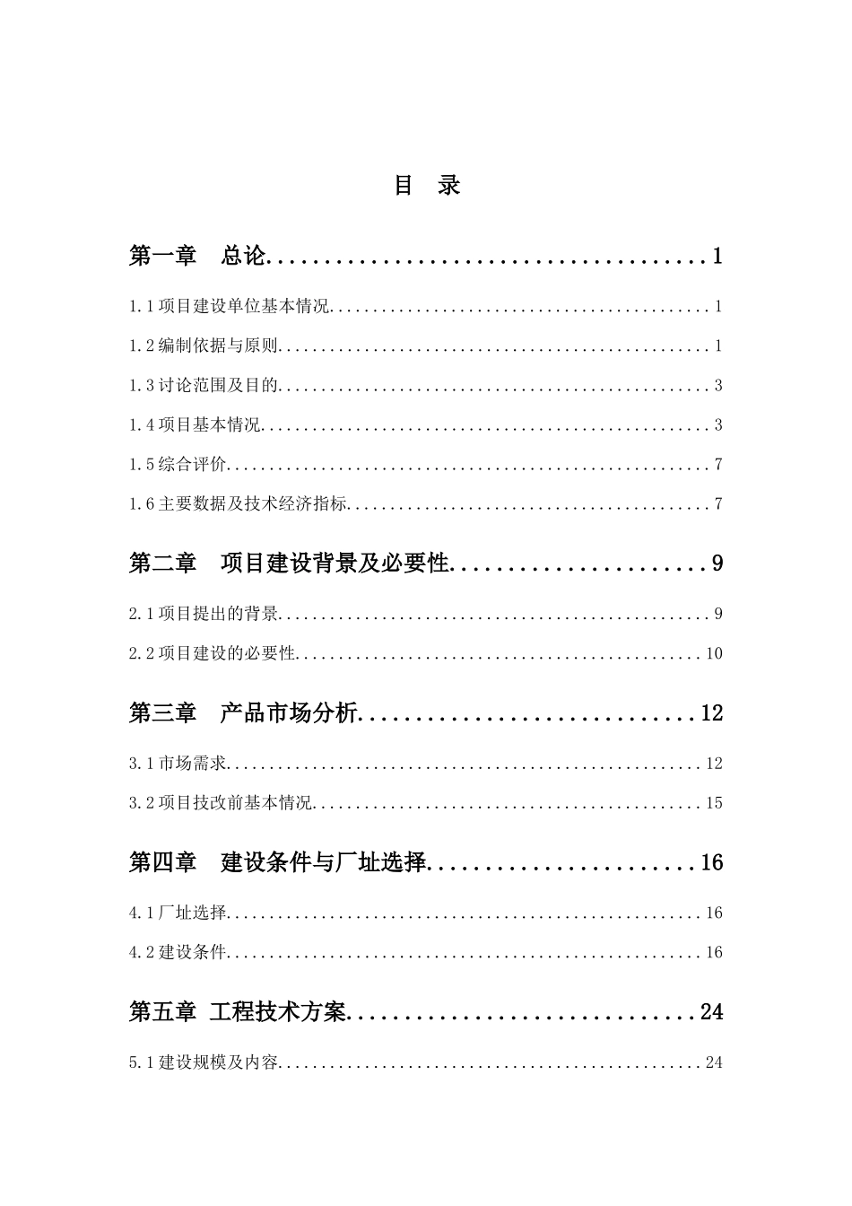 油韧管件生产线节能技术改造项目可行性研究报告_第3页