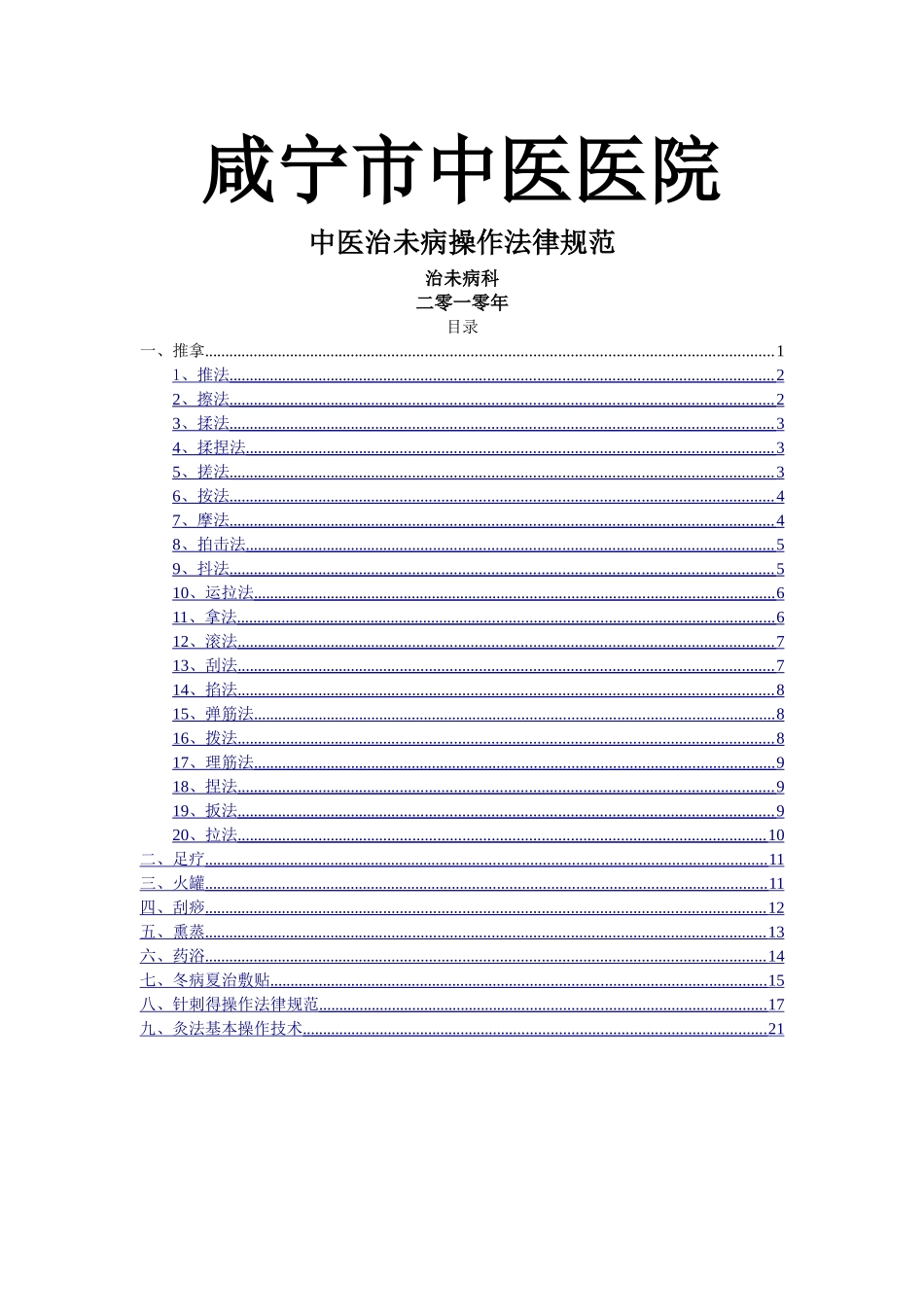 治未病操作规范_第1页