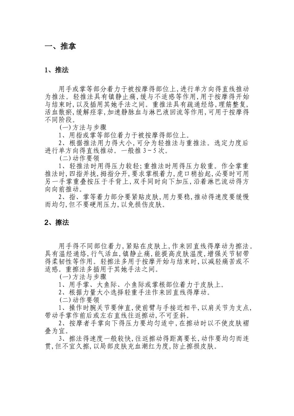治未病操作规范_第2页
