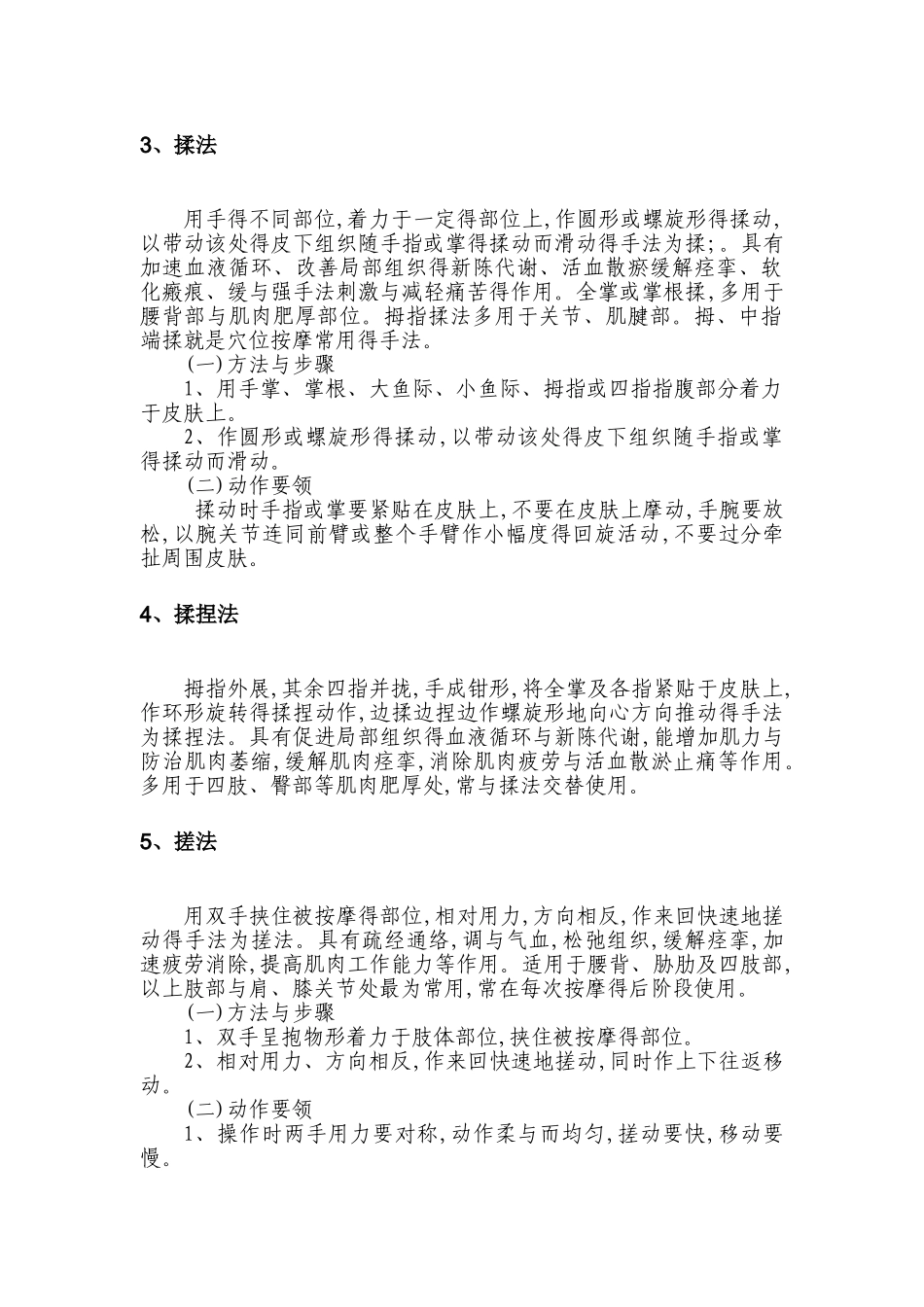 治未病操作规范_第3页