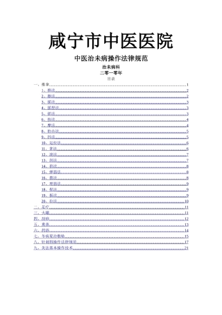 治未病操作规范