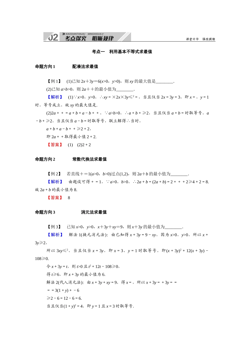 （山东专用）新高考数学一轮复习 第六章 不等式 6.3 基本不等式学案（含解析）-人教版高三全册数学学案_第3页