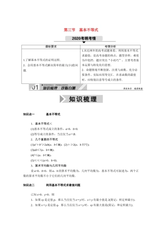 （山东专用）新高考数学一轮复习 第六章 不等式 6.3 基本不等式学案（含解析）-人教版高三全册数学学案