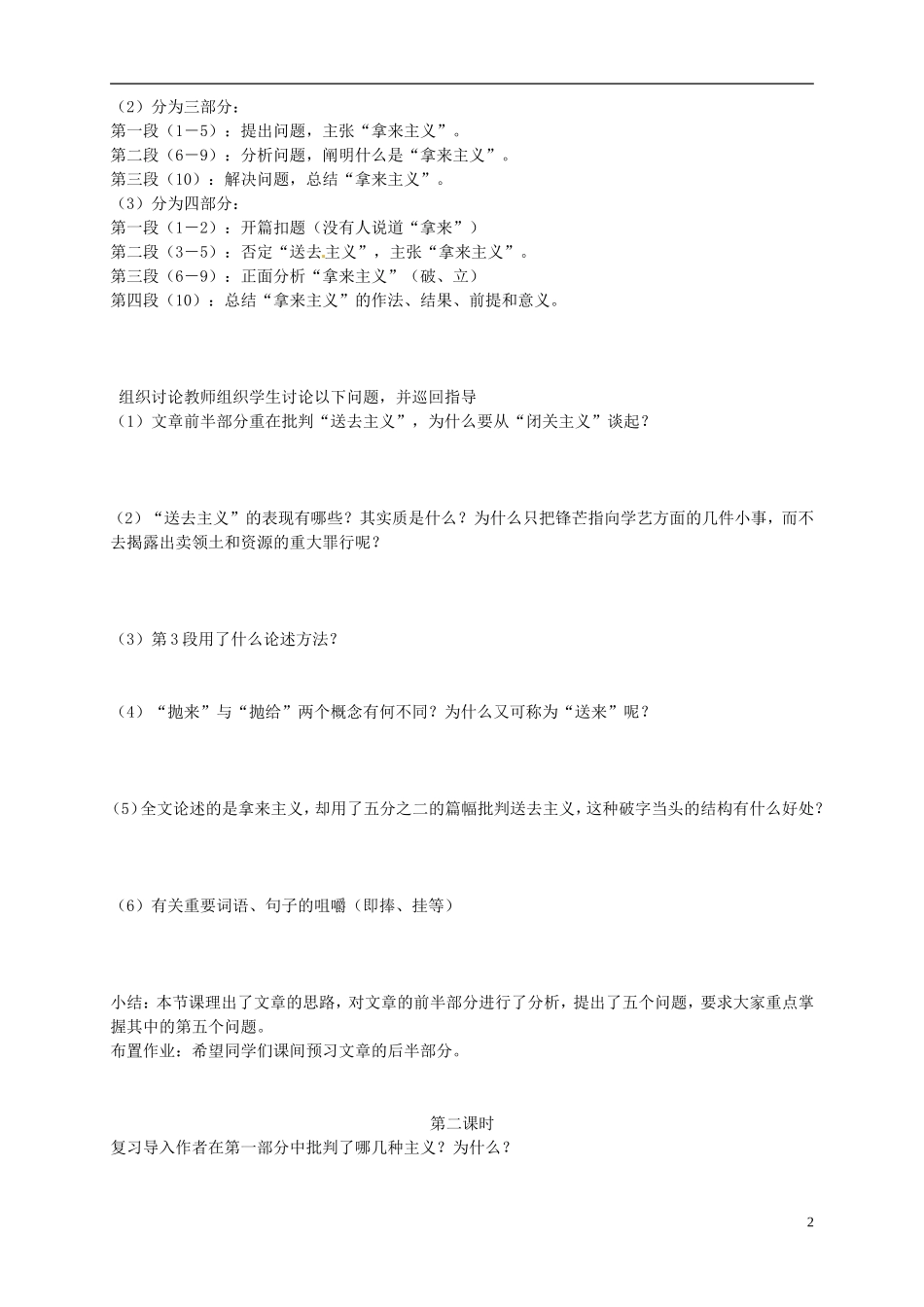 （新编资料）2013-2014学年高中语文 第8课《拿来主义》导学案 新人教版必修4_第2页