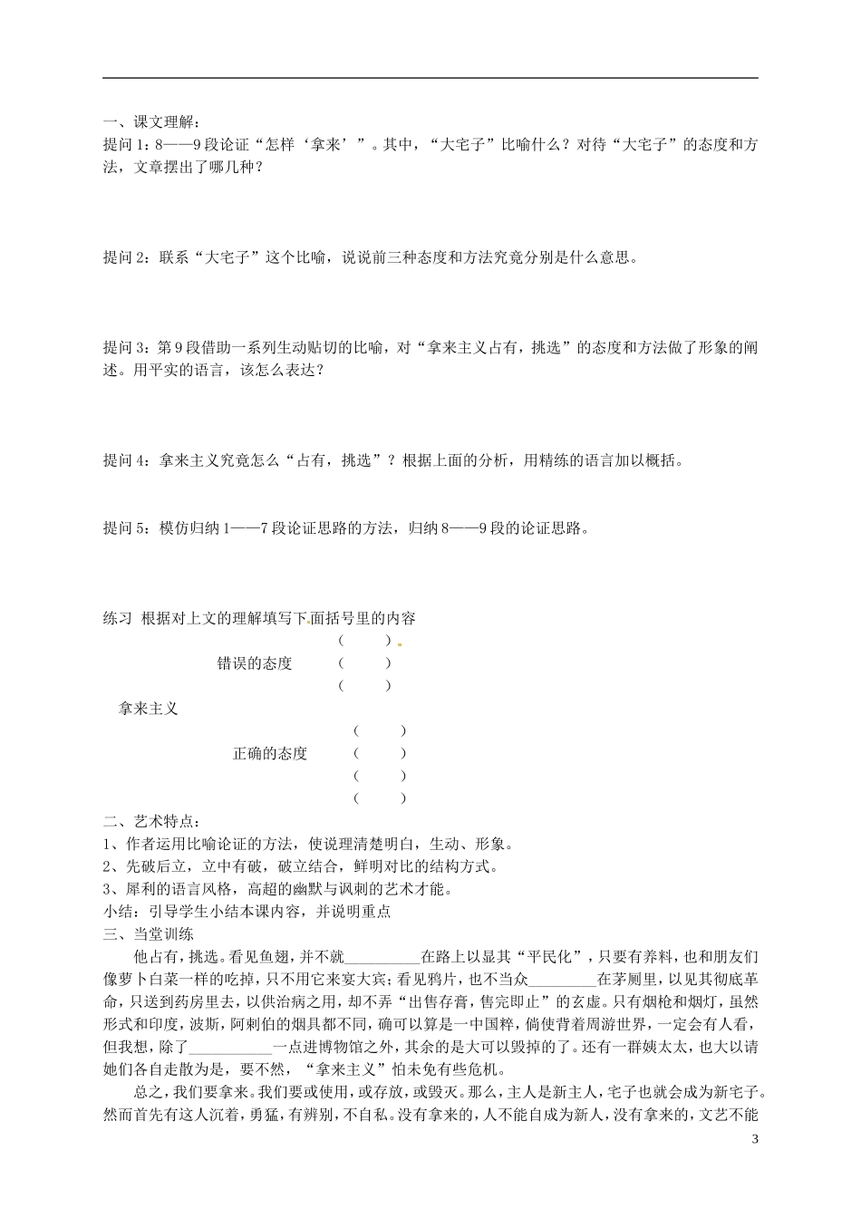 （新编资料）2013-2014学年高中语文 第8课《拿来主义》导学案 新人教版必修4_第3页
