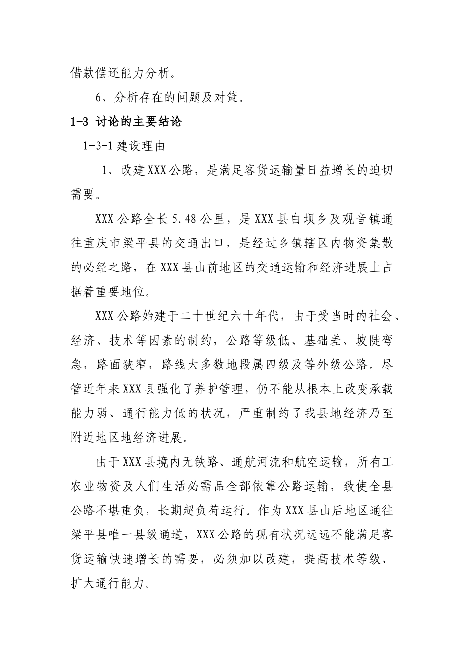 油路改建工程可行性研究报告_第3页