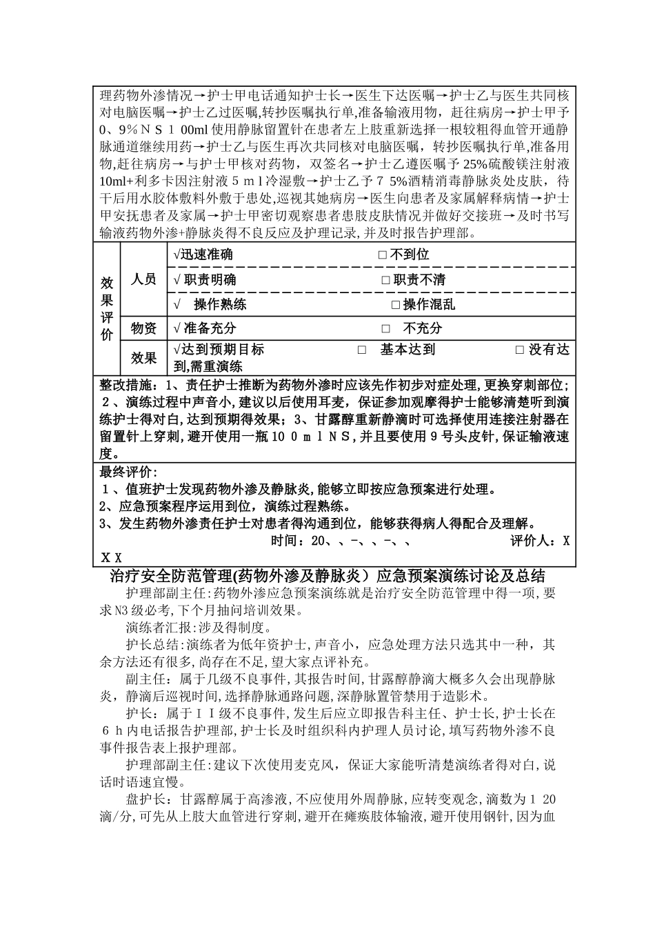 治疗安全防范管理应急预案演练_第3页