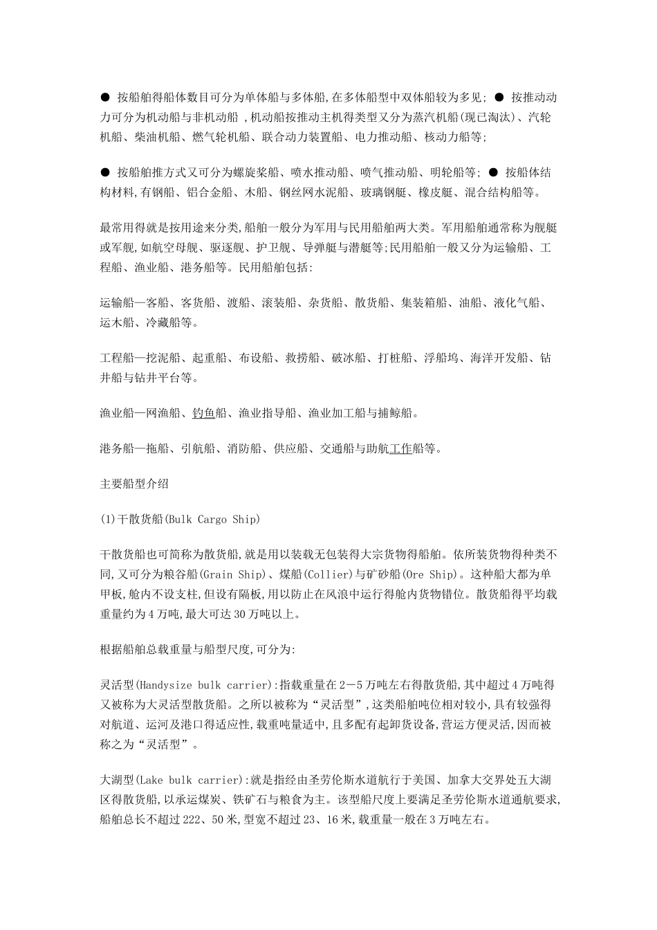 油轮、码头基本知识培训课件_第3页