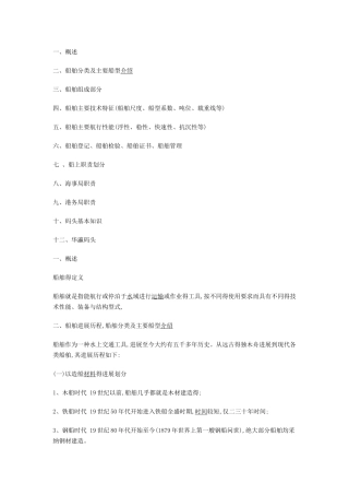 油轮、码头基本知识培训课件