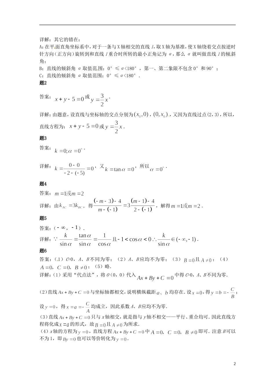 （同步复习精讲辅导）北京市2014-2015学年高中数学 直线方程的不同形式课后练习一（含解析）新人教A版必修2_第3页