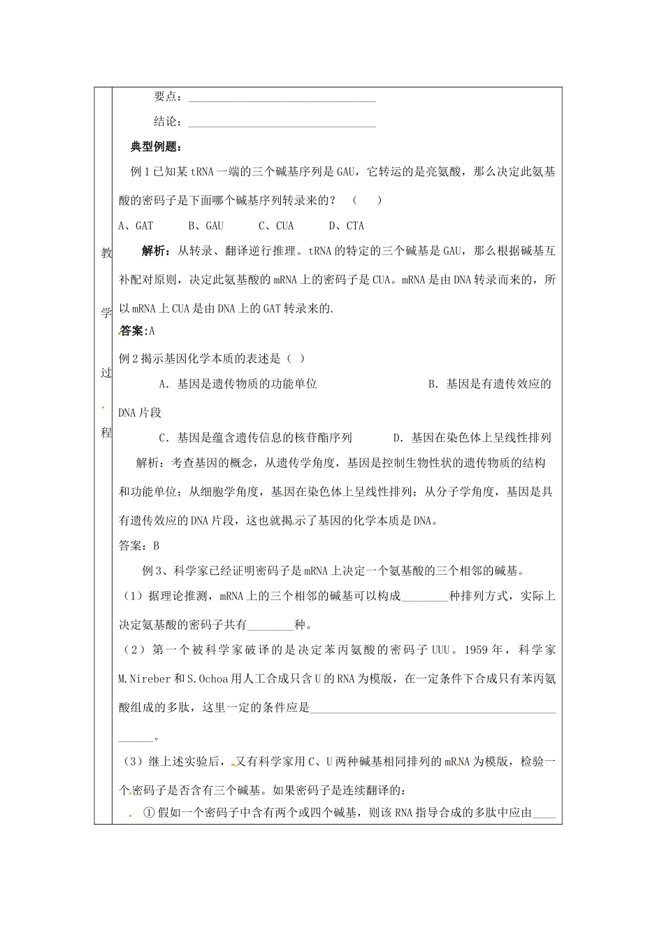 （名师课堂）2013-2014学年高中生物 第4章第3节 遗传密码的破译教案1 新人教版必修2_第2页