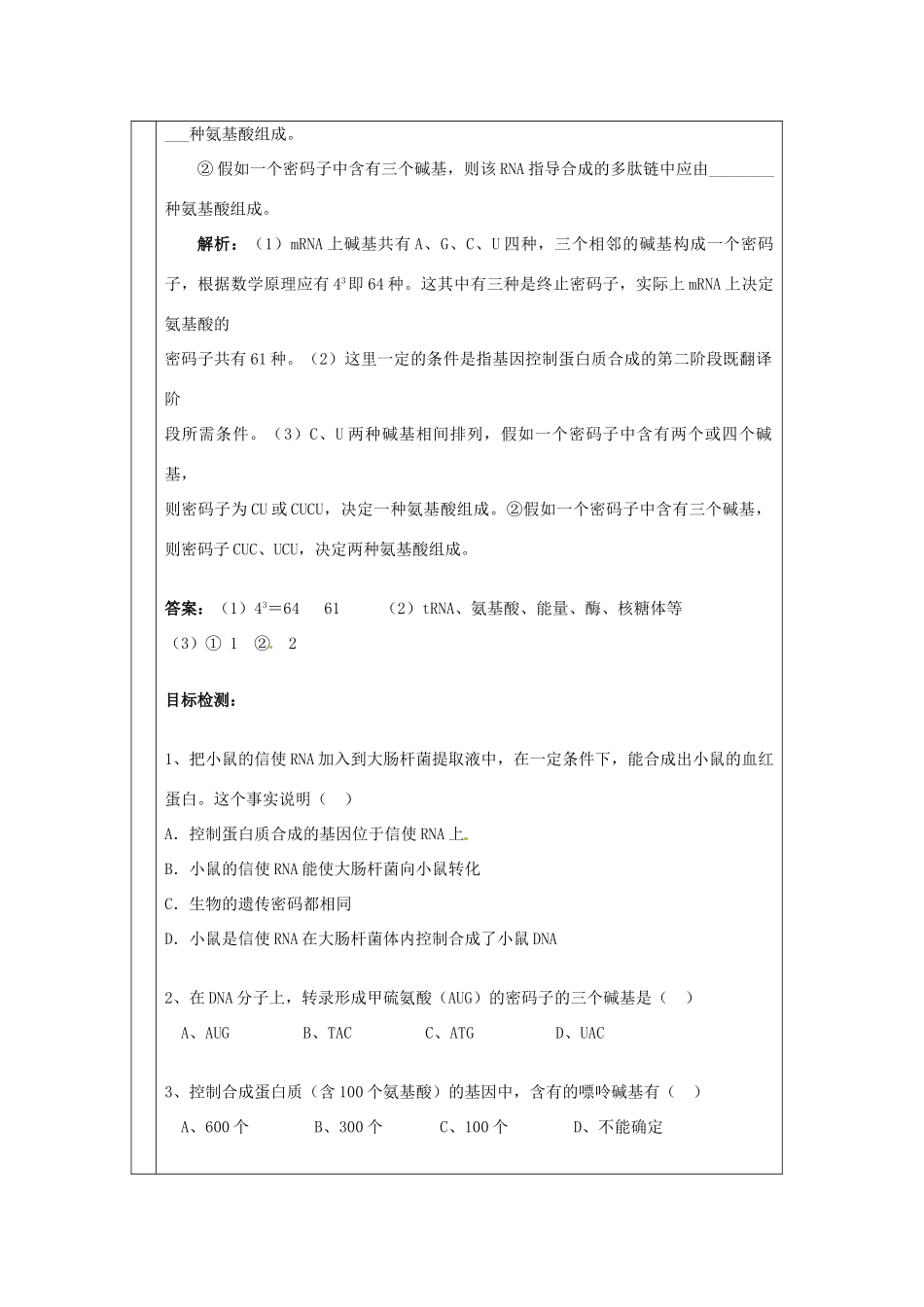 （名师课堂）2013-2014学年高中生物 第4章第3节 遗传密码的破译教案1 新人教版必修2_第3页