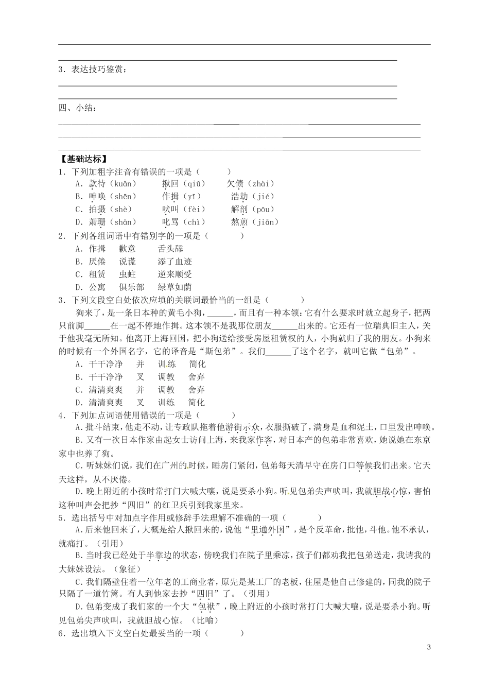 （新编资料）2013-2014学年高中语文 第8课《小狗包弟》导学案 新人教版必修1_第3页