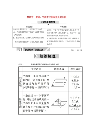 （山东专用）新高考数学一轮复习 第七章 立体几何 7.4 直线、平面平行的判定及其性质学案（含解析）-人教版高三全册数学学案
