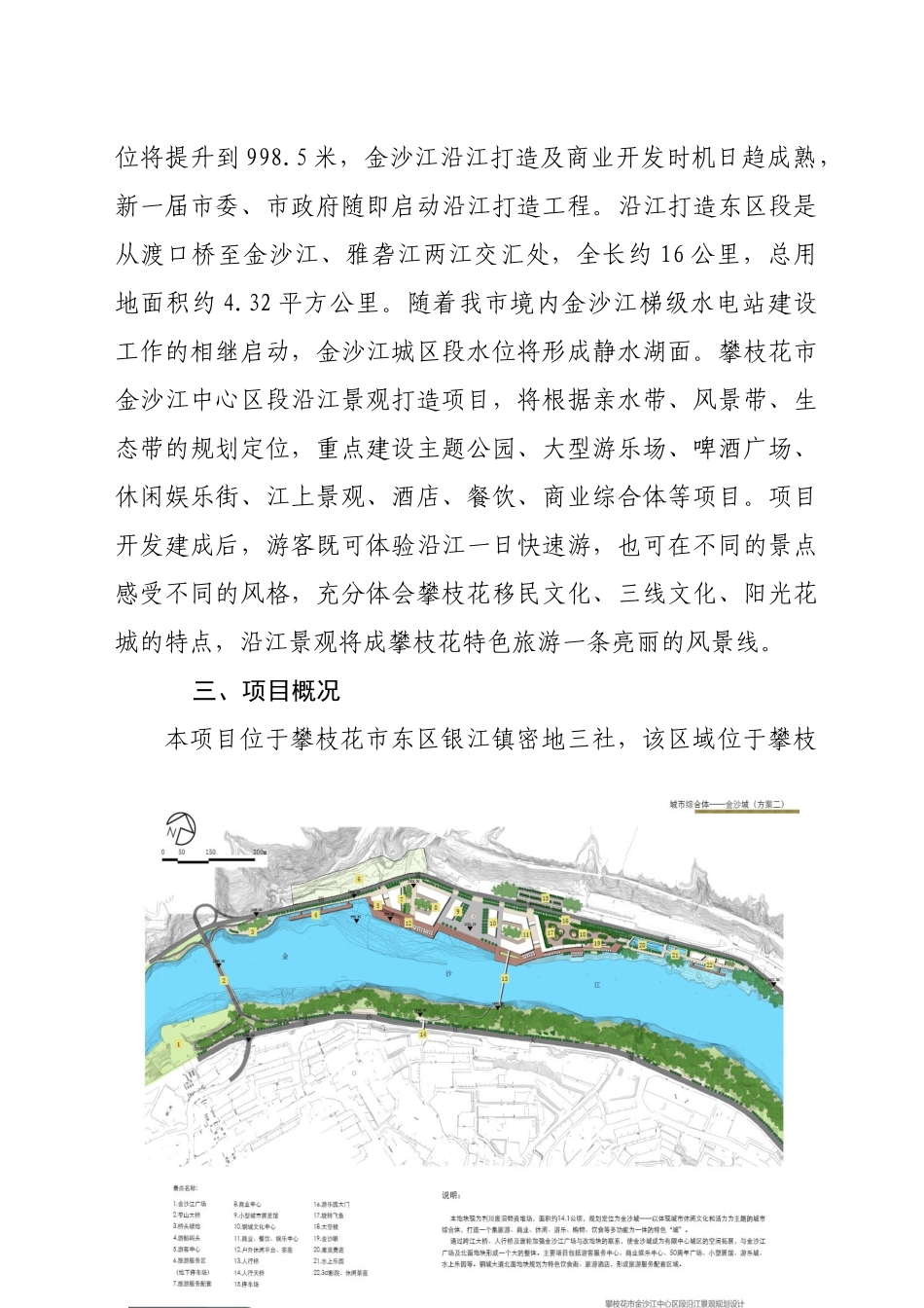 沿江景观打造金沙城项目建议书_第3页