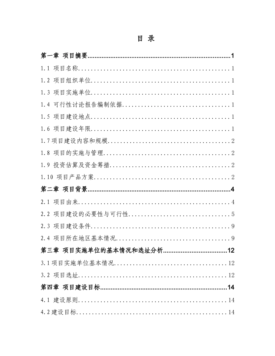 沼气工程建设项目可行性研究报告_第3页
