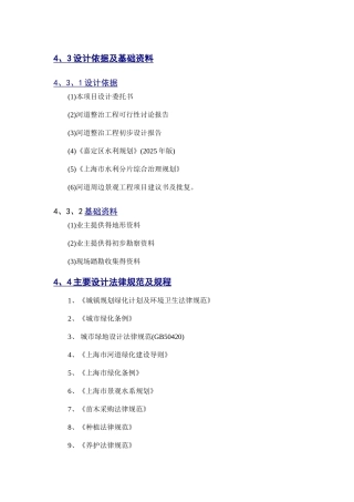 沿河景观设计说明