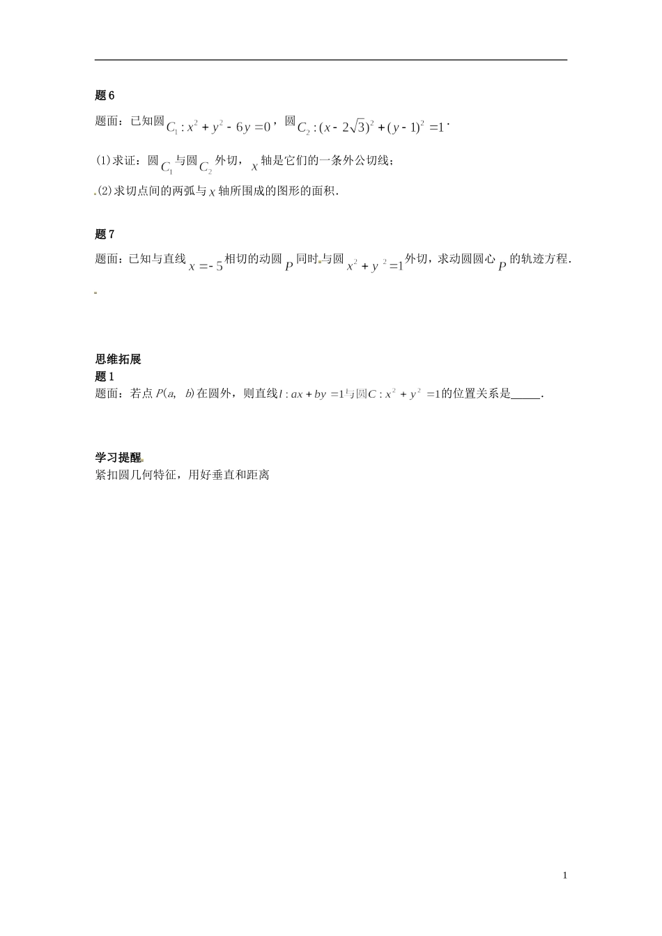 （同步复习精讲辅导）北京市2014-2015学年高中数学 直线和圆的位置关系讲义 新人教A版必修2_第2页