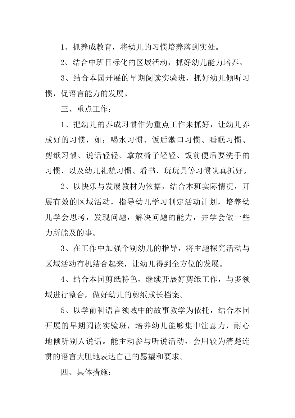 中班班级工作计划表_第2页