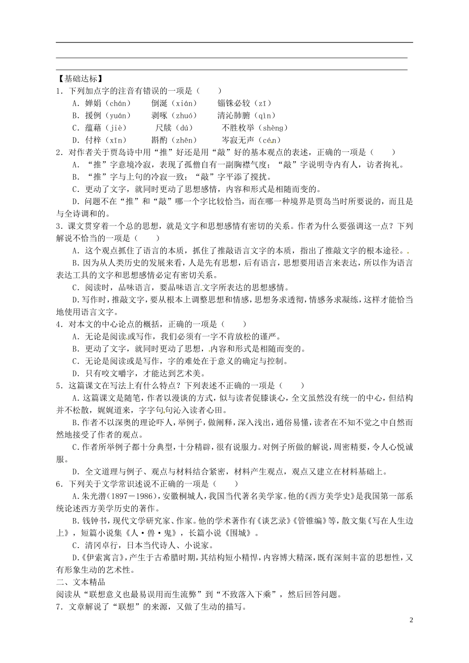 （新编资料）2013-2014学年高中语文 第8课《咬文嚼字》导学案 新人教版必修5_第2页