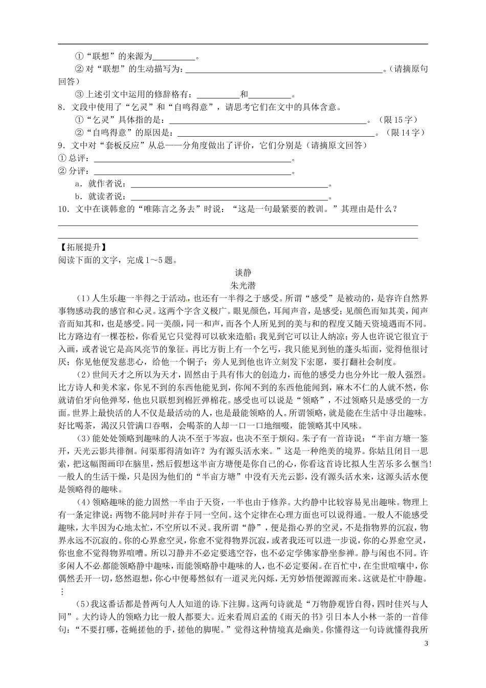 （新编资料）2013-2014学年高中语文 第8课《咬文嚼字》导学案 新人教版必修5_第3页