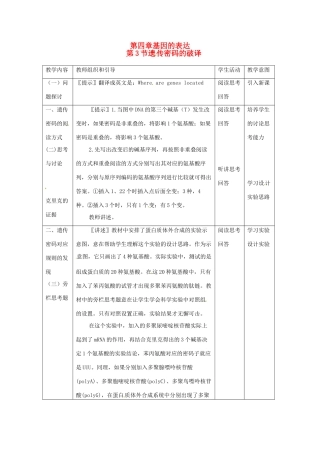 （名师课堂）2013-2014学年高中生物 第4章第3节 遗传密码的破译教案2 新人教版必修2