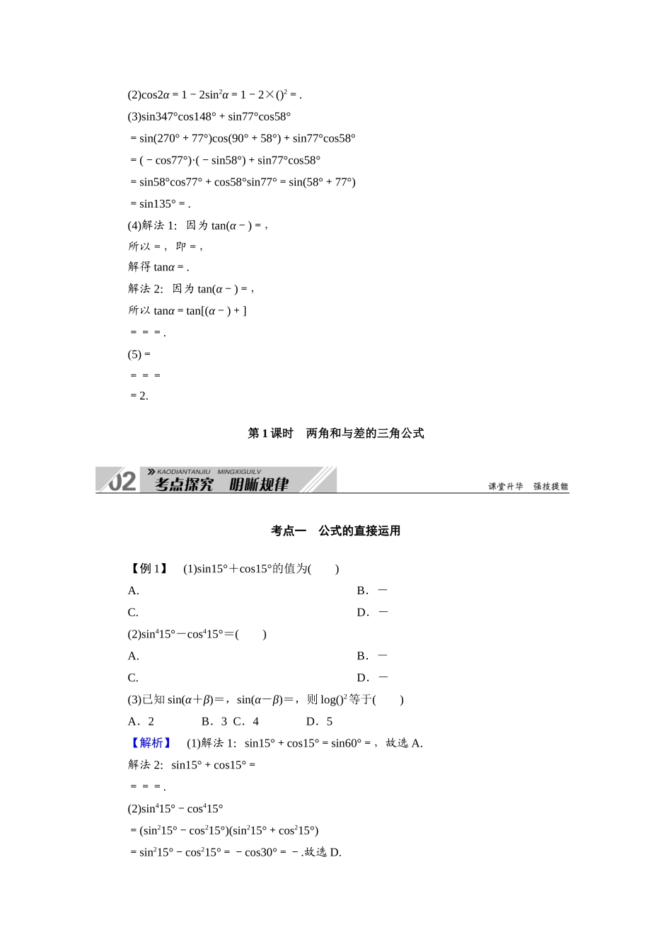 （山东专用）新高考数学一轮复习 第三章 三角函数、解三角形 3.3.1 两角和与差的三角公式学案（含解析）-人教版高三全册数学学案_第3页