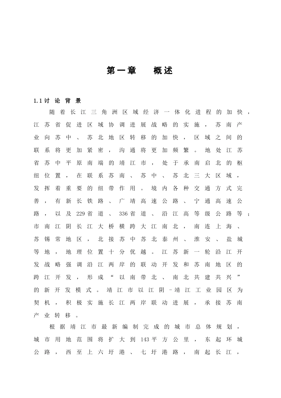 沿江高等级公路连接线工程可行性研究_第2页