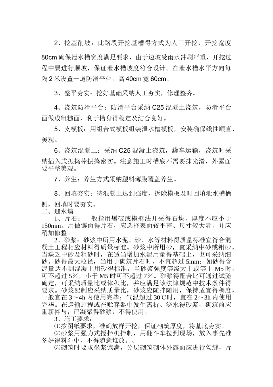 泄水槽施工工艺_第2页