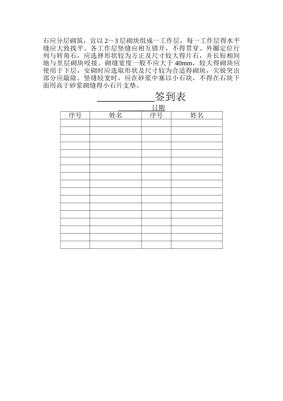 泄水槽施工工艺_第3页