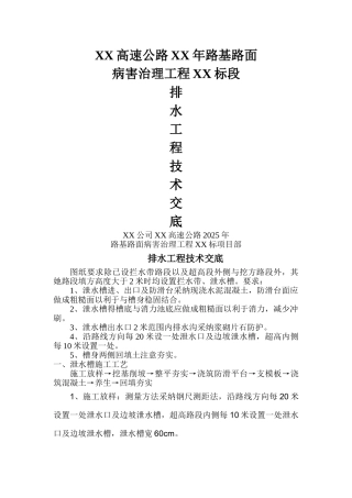 泄水槽施工工艺