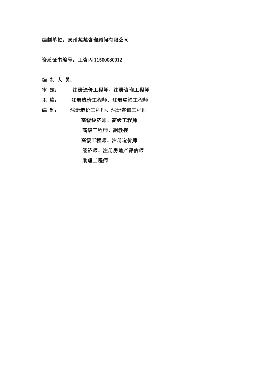 泉州市某纤维制品有限公司厂房及配套设施建设项目申请报告_第3页