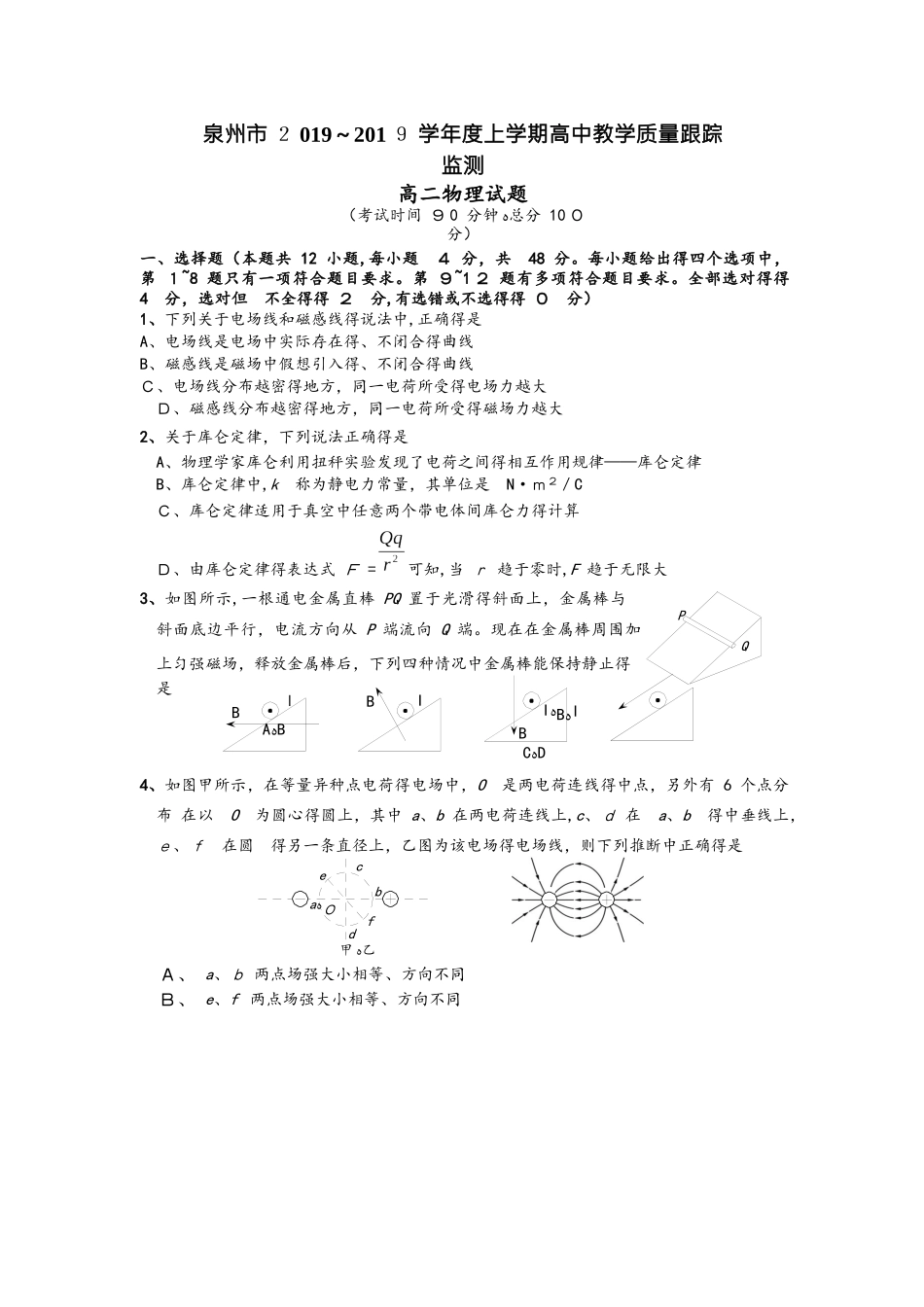 泉州市～学年度上学期高中教学质量跟踪监测高二物理试题_第1页