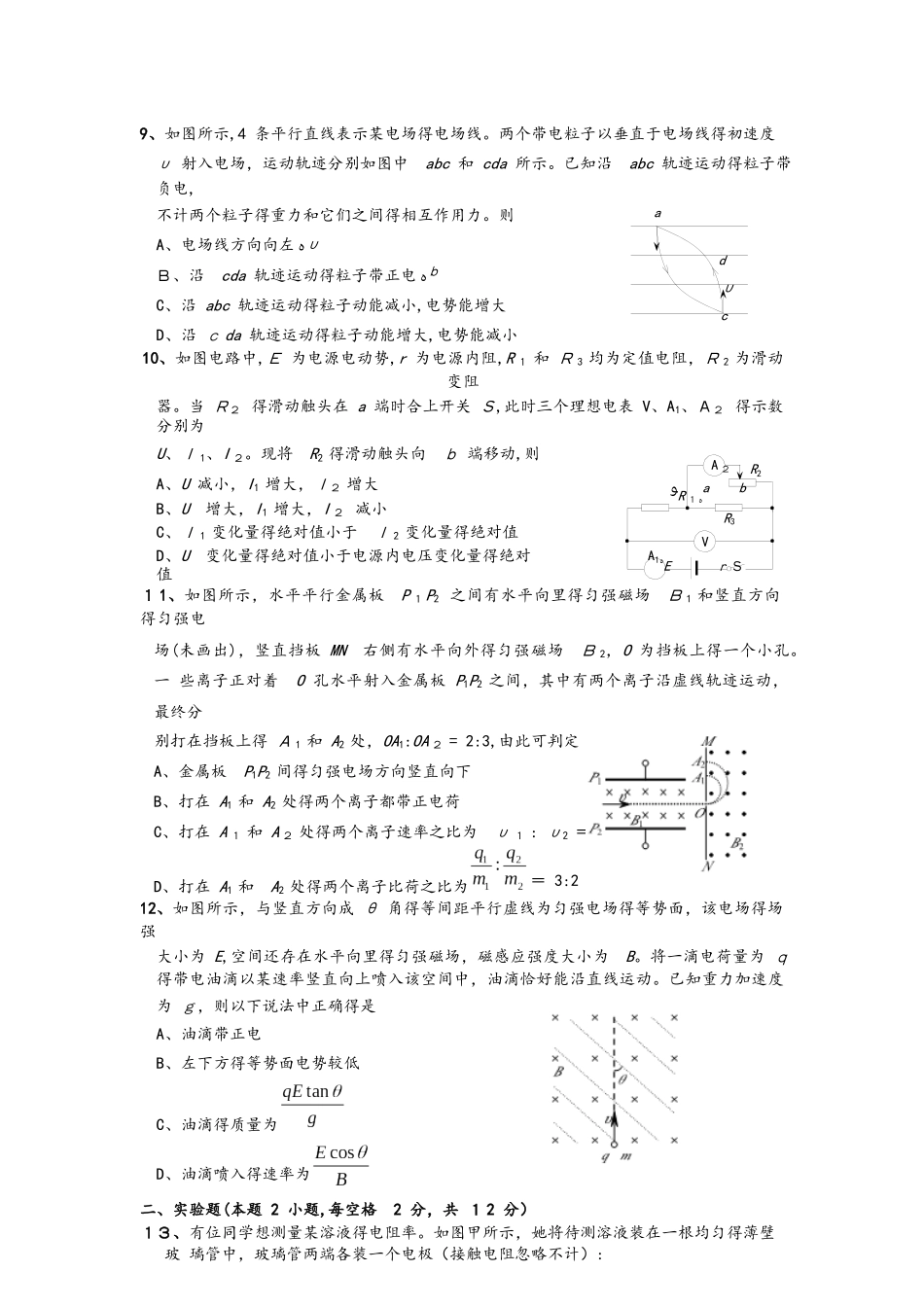 泉州市～学年度上学期高中教学质量跟踪监测高二物理试题_第3页