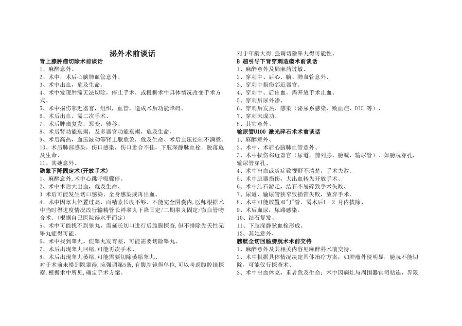 泌尿外科手术同意书_第1页