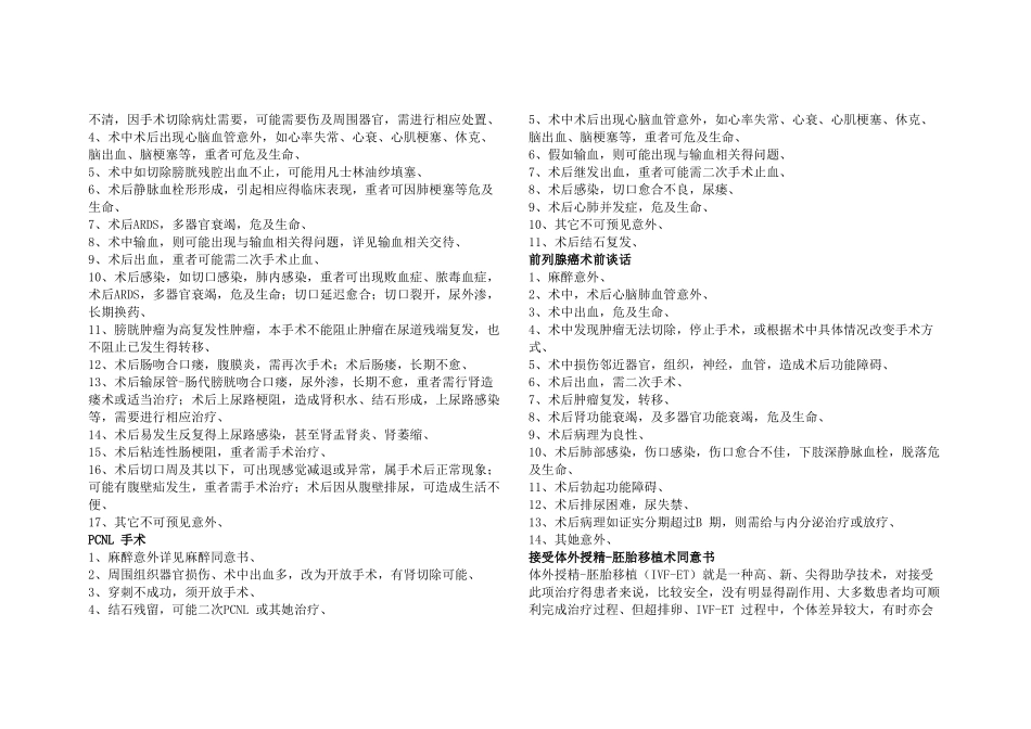 泌尿外科手术同意书_第2页