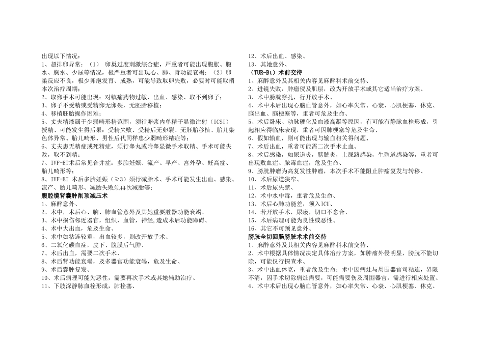 泌尿外科手术同意书_第3页