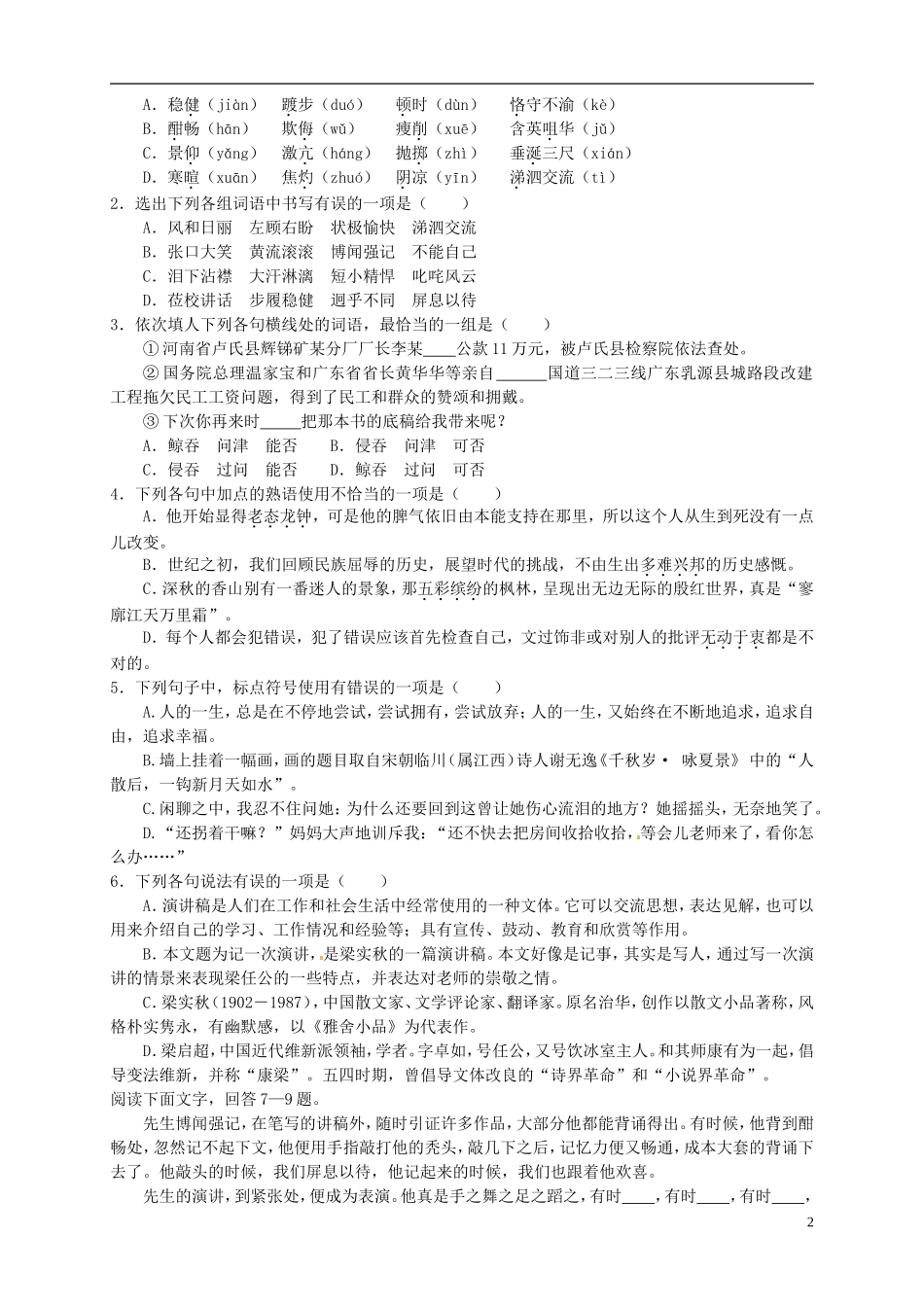 （新编资料）2013-2014学年高中语文 第9课《记梁任公先生的一次演讲》导学案 新人教版必修1_第2页