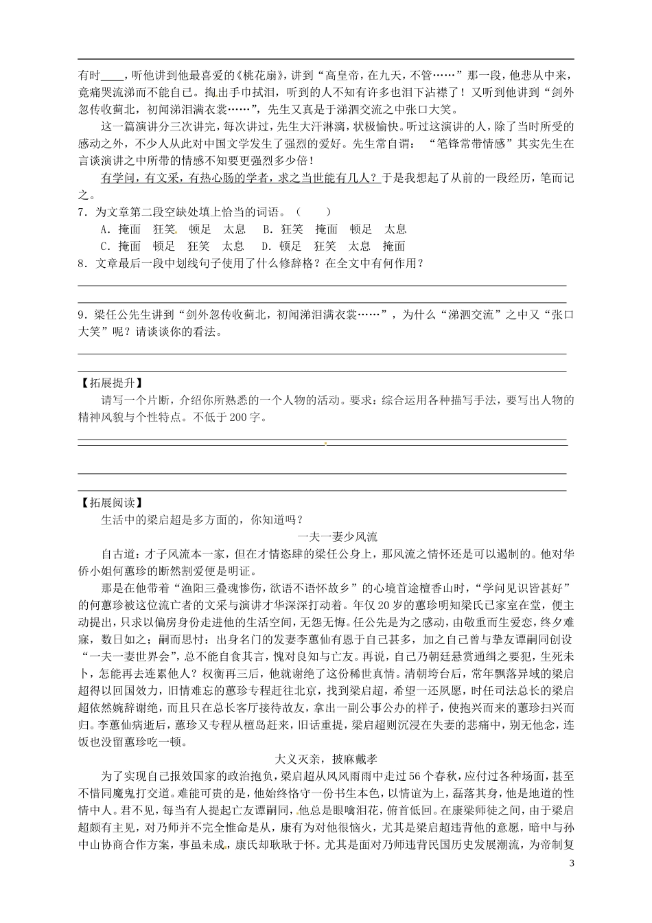 （新编资料）2013-2014学年高中语文 第9课《记梁任公先生的一次演讲》导学案 新人教版必修1_第3页