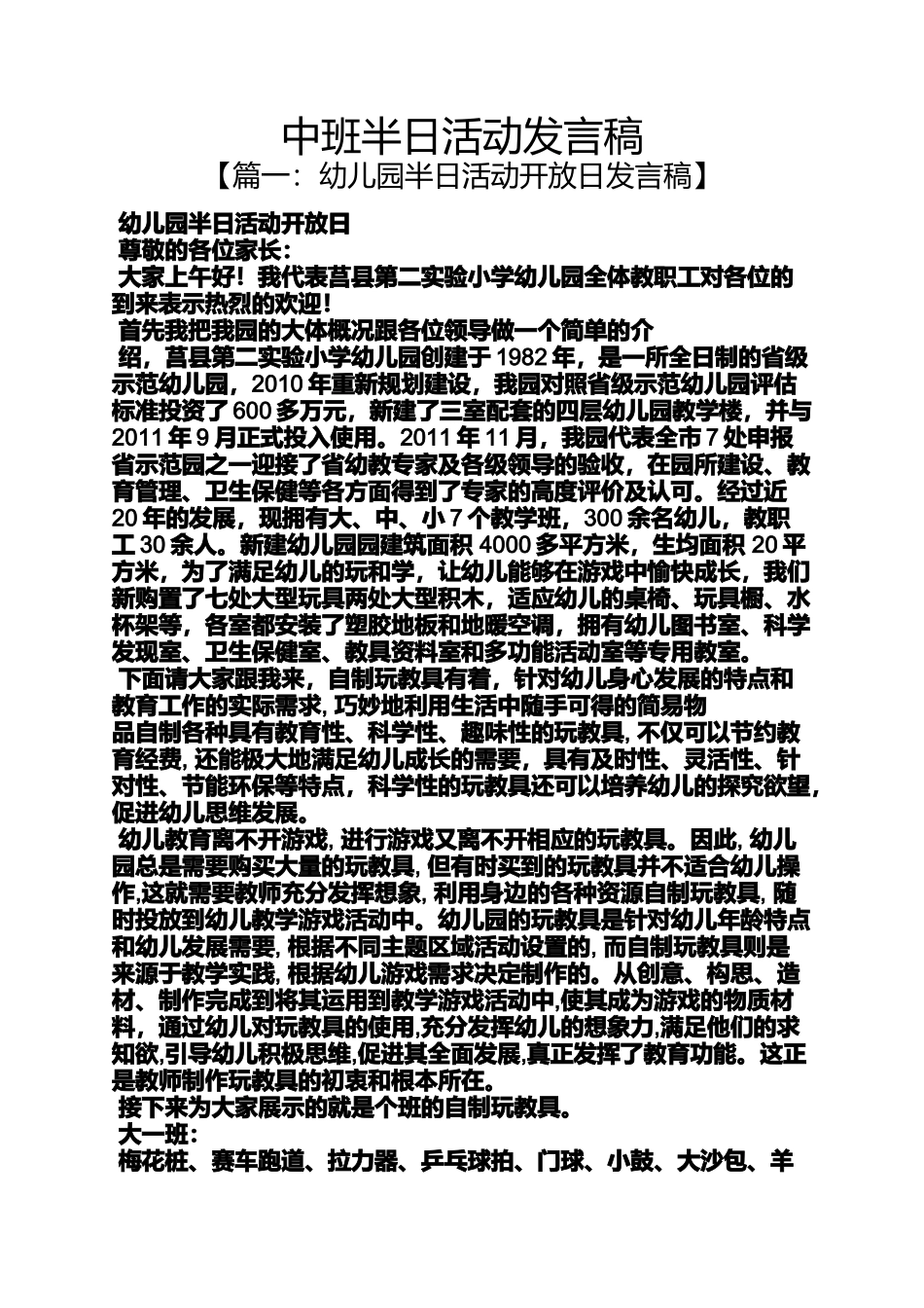 中班半日活动发言稿_第1页