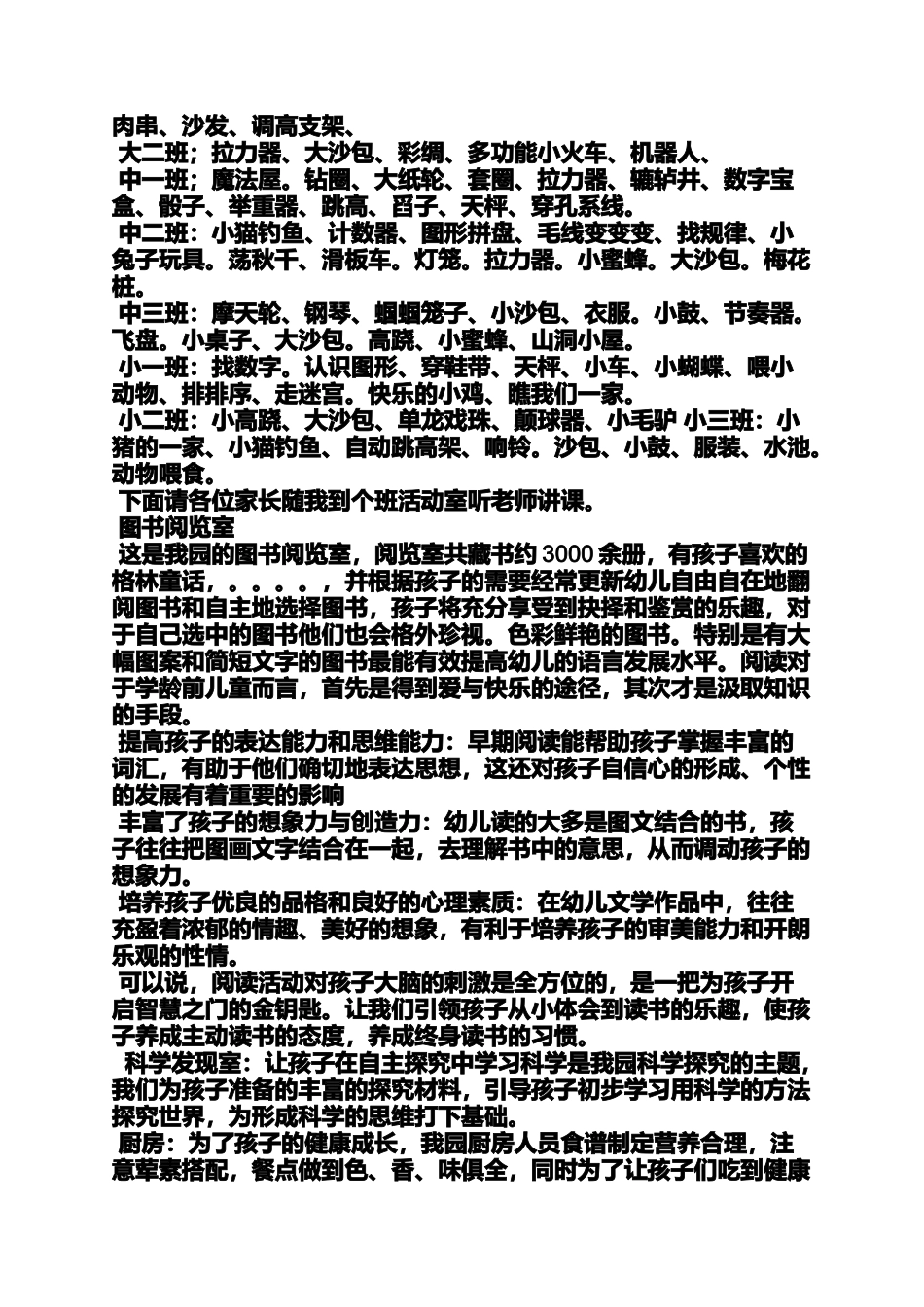 中班半日活动发言稿_第2页