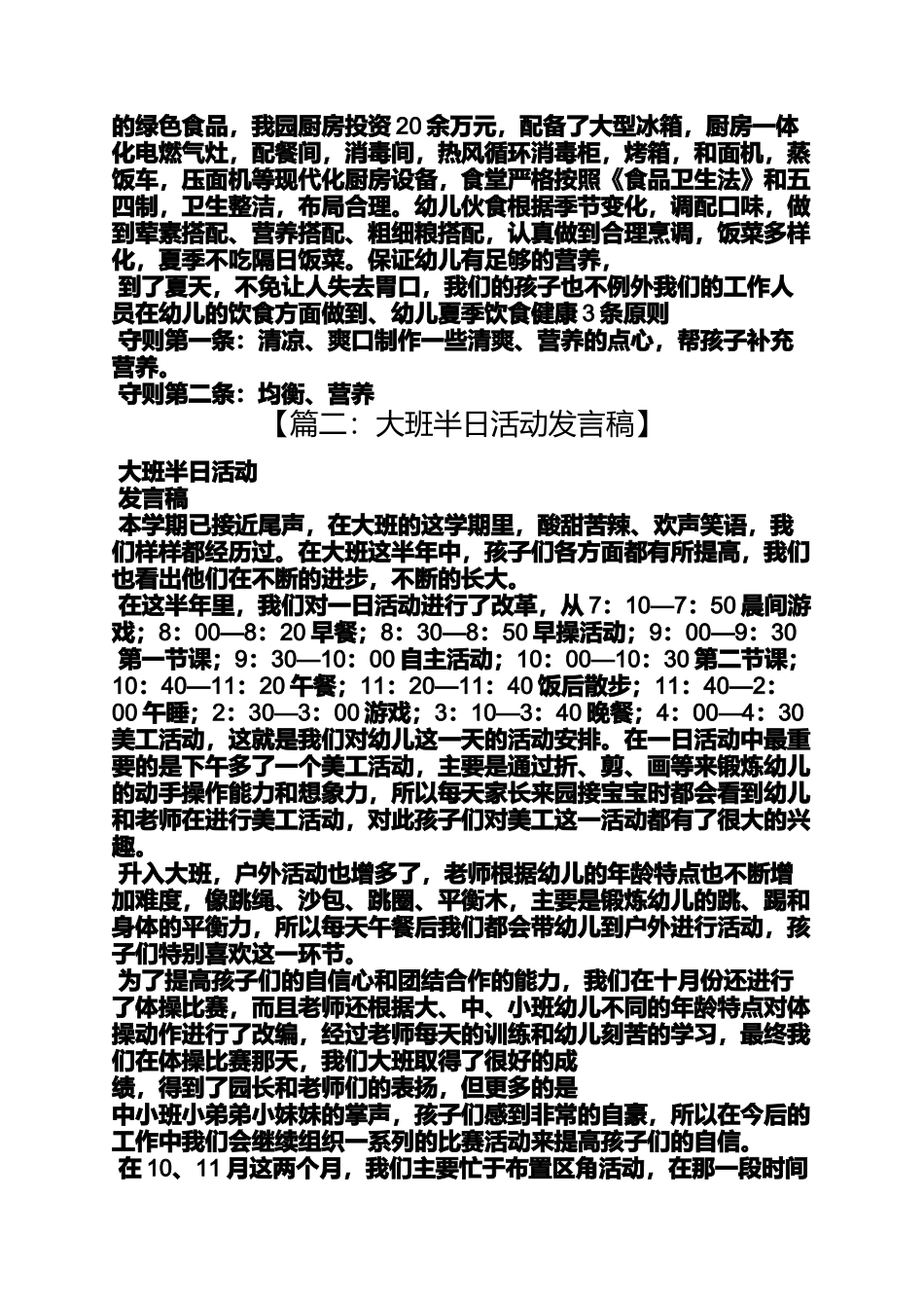 中班半日活动发言稿_第3页