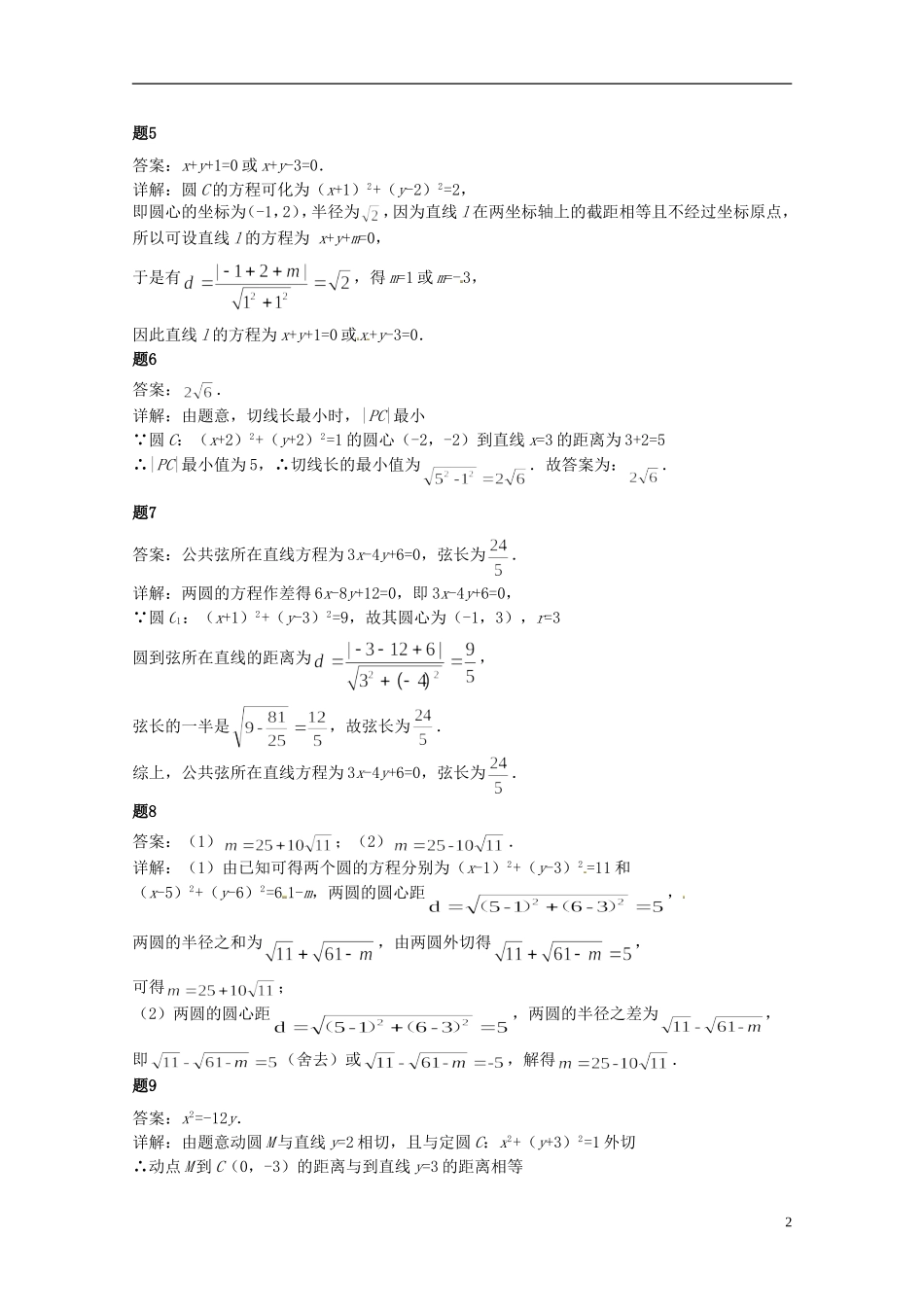 （同步复习精讲辅导）北京市2014-2015学年高中数学 直线和圆的位置关系课后练习二（含解析）新人教A版必修2_第3页