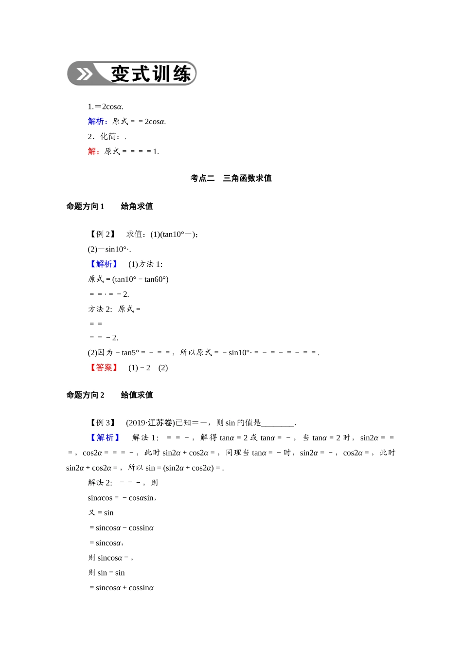 （山东专用）新高考数学一轮复习 第三章 三角函数、解三角形 3.3.2 简单的三角恒等变换学案（含解析）-人教版高三全册数学学案_第2页