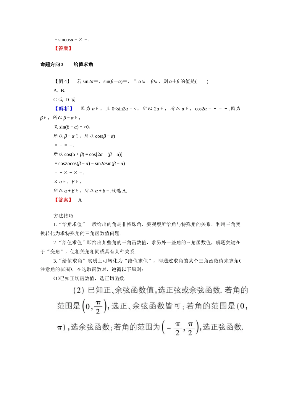（山东专用）新高考数学一轮复习 第三章 三角函数、解三角形 3.3.2 简单的三角恒等变换学案（含解析）-人教版高三全册数学学案_第3页